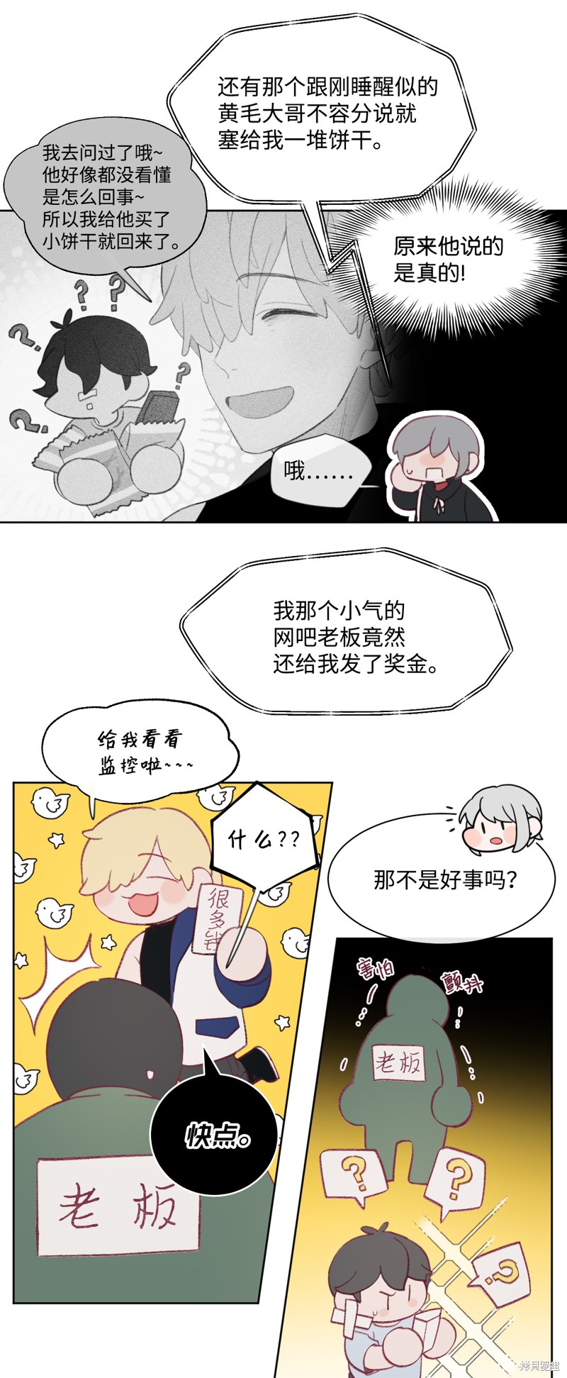 《蘑菇汤》漫画最新章节第27话免费下拉式在线观看章节第【17】张图片