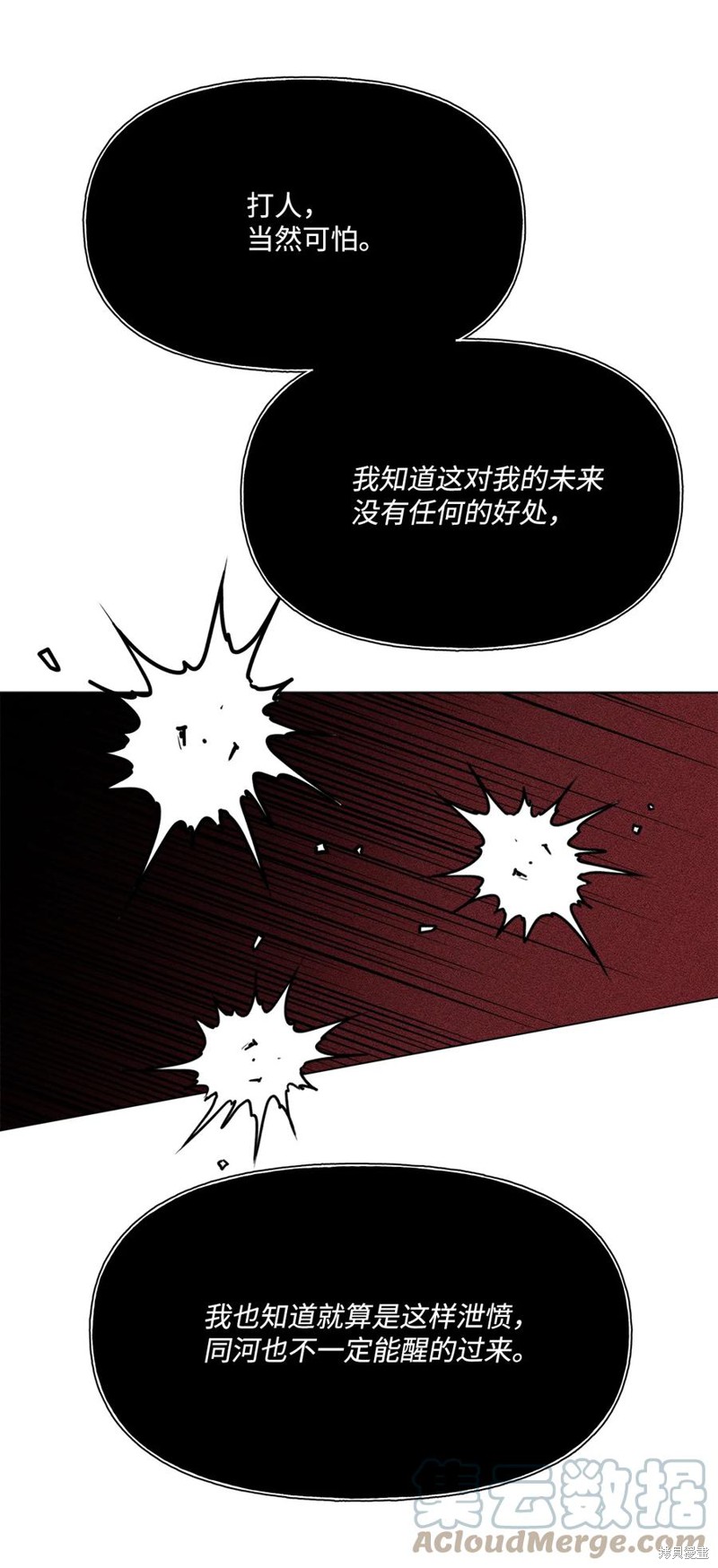 《蘑菇汤》漫画最新章节第87话免费下拉式在线观看章节第【33】张图片