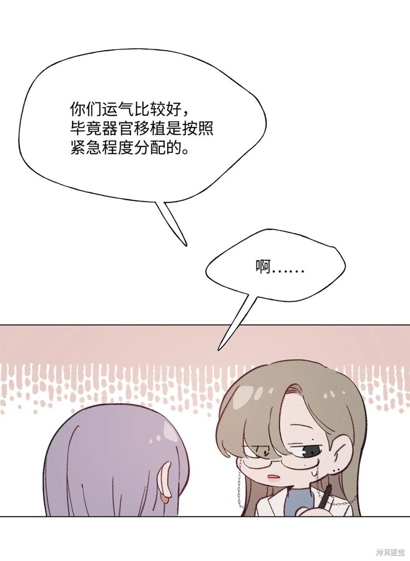 《蘑菇汤》漫画最新章节第88话免费下拉式在线观看章节第【13】张图片