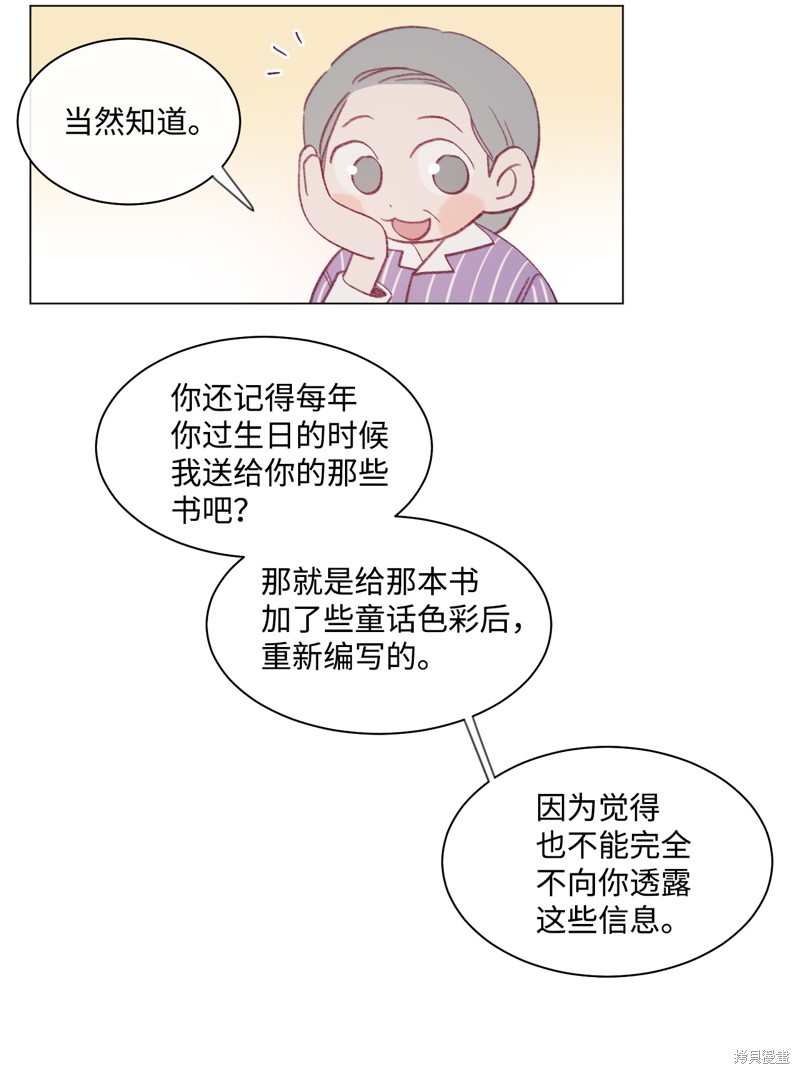 《蘑菇汤》漫画最新章节第23话免费下拉式在线观看章节第【24】张图片