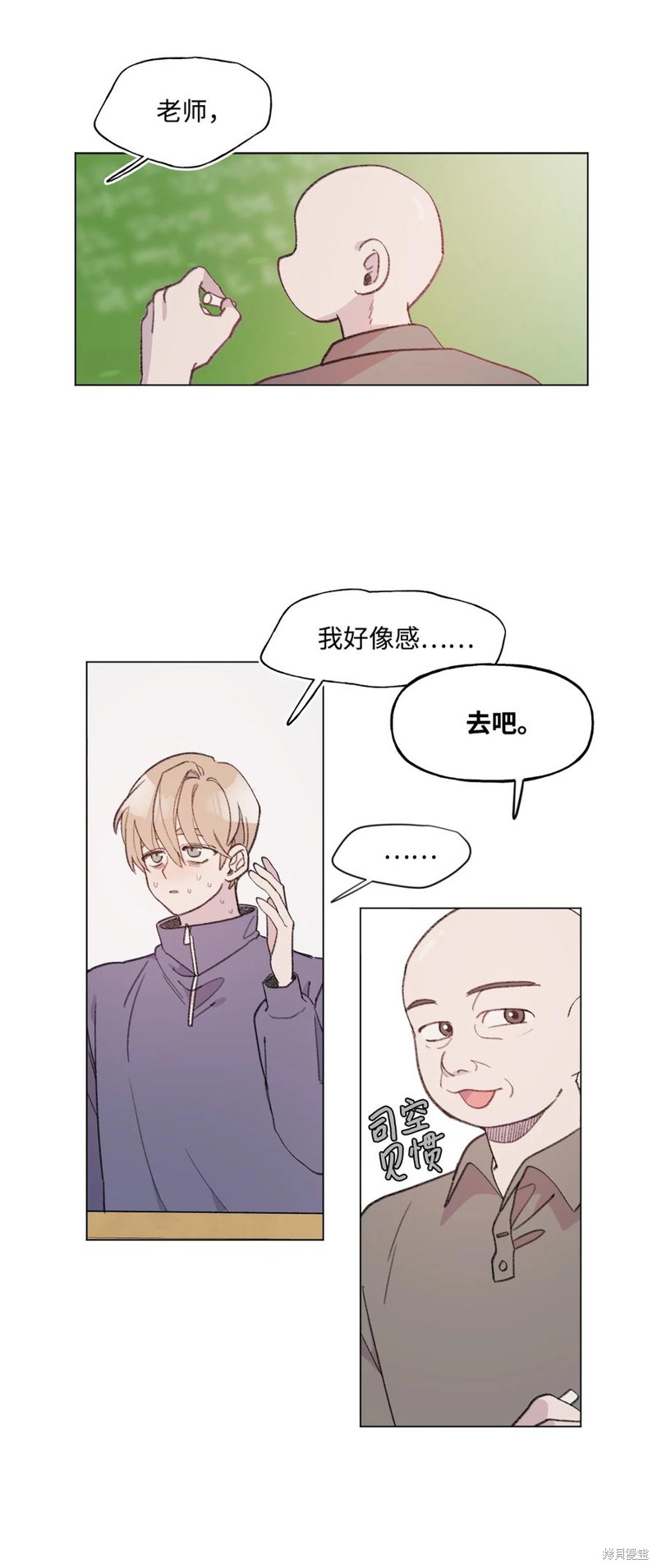 《蘑菇汤》漫画最新章节第71话免费下拉式在线观看章节第【7】张图片