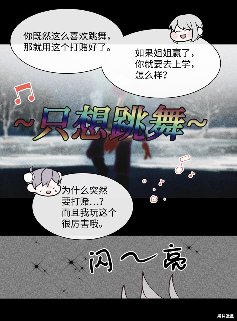 《蘑菇汤》漫画最新章节第21话免费下拉式在线观看章节第【31】张图片