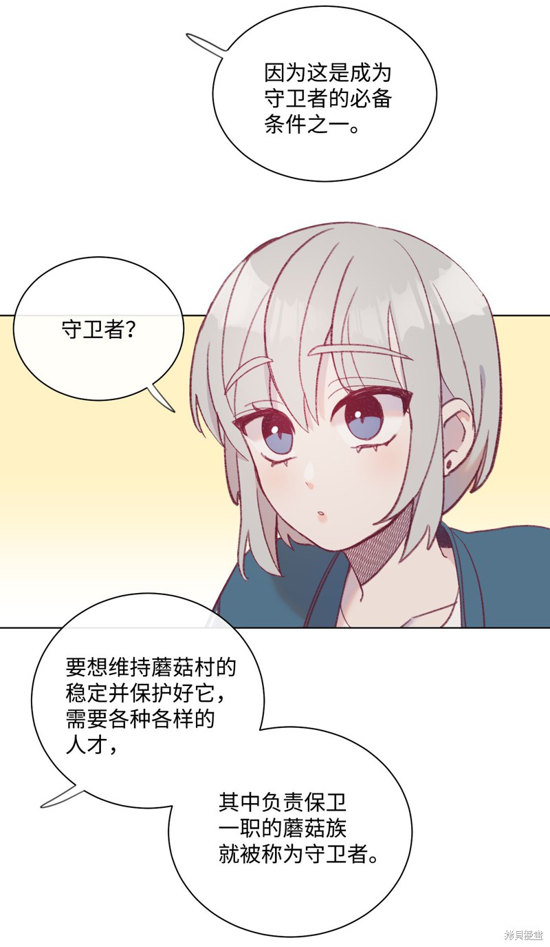 《蘑菇汤》漫画最新章节第14话免费下拉式在线观看章节第【2】张图片