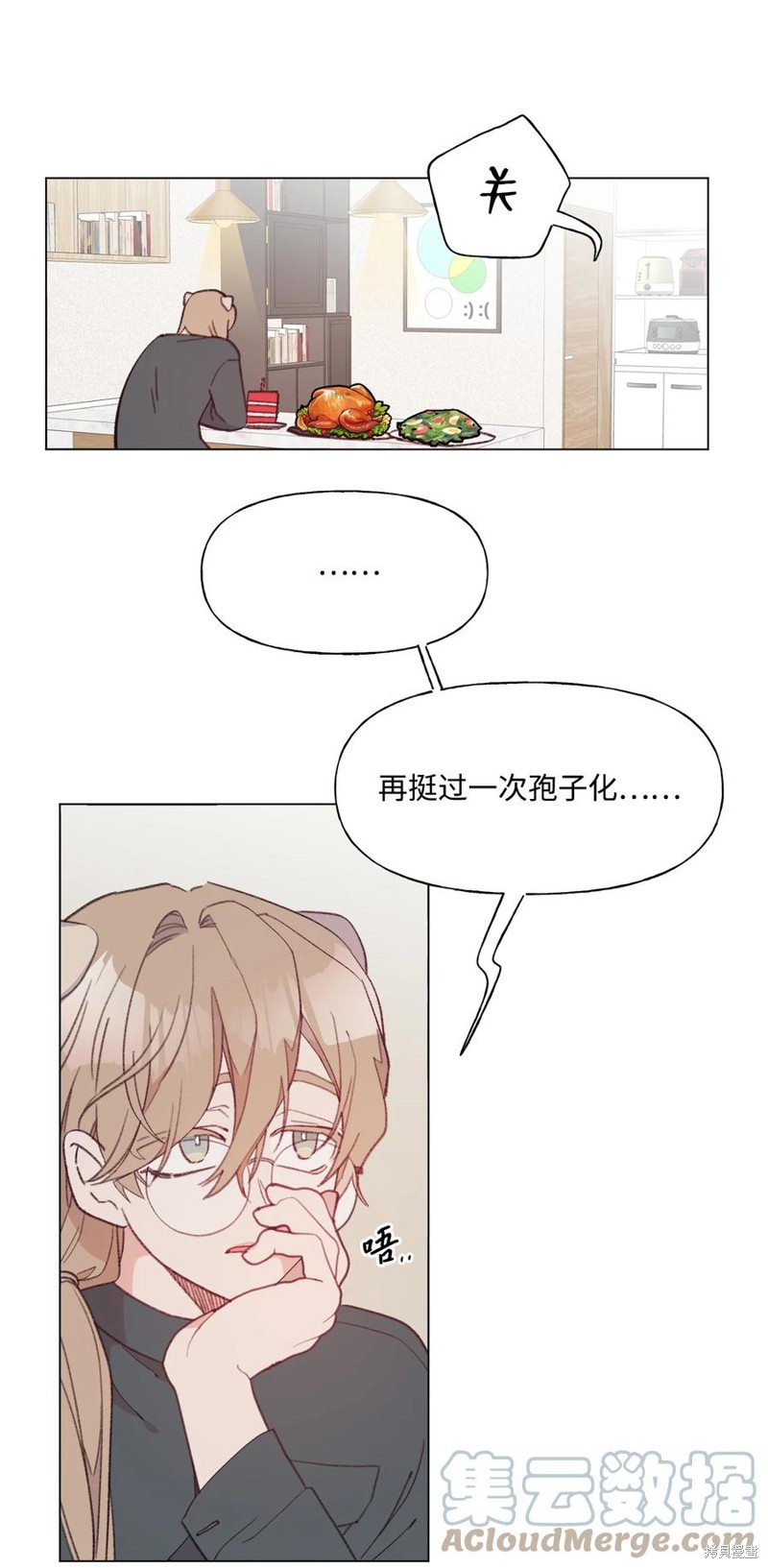 《蘑菇汤》漫画最新章节第81话免费下拉式在线观看章节第【17】张图片