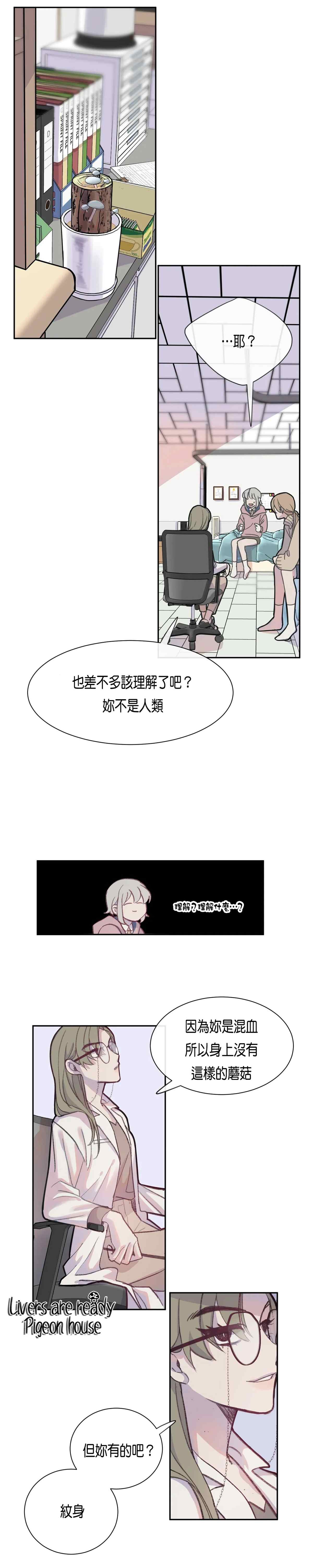 《蘑菇汤》漫画最新章节第3话免费下拉式在线观看章节第【14】张图片