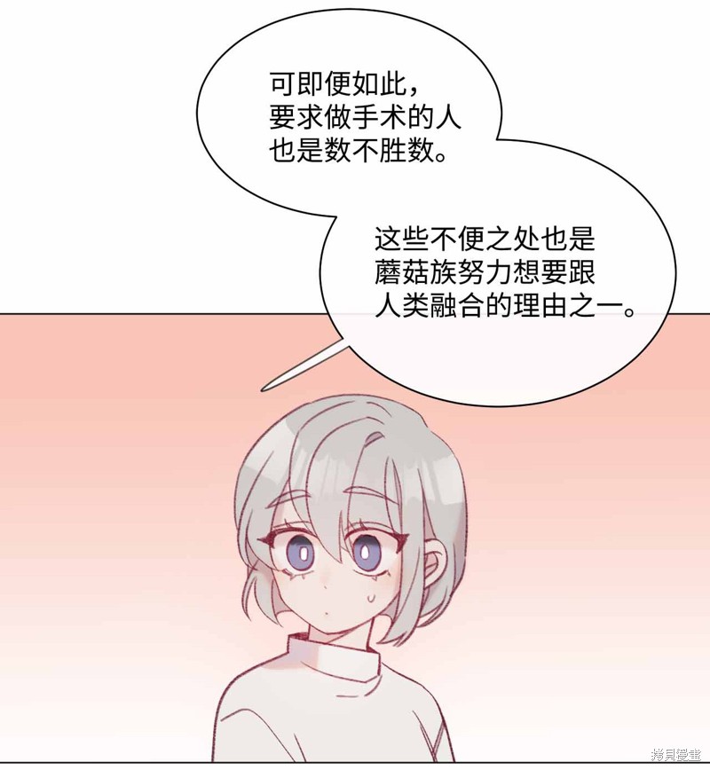 《蘑菇汤》漫画最新章节第23话免费下拉式在线观看章节第【14】张图片