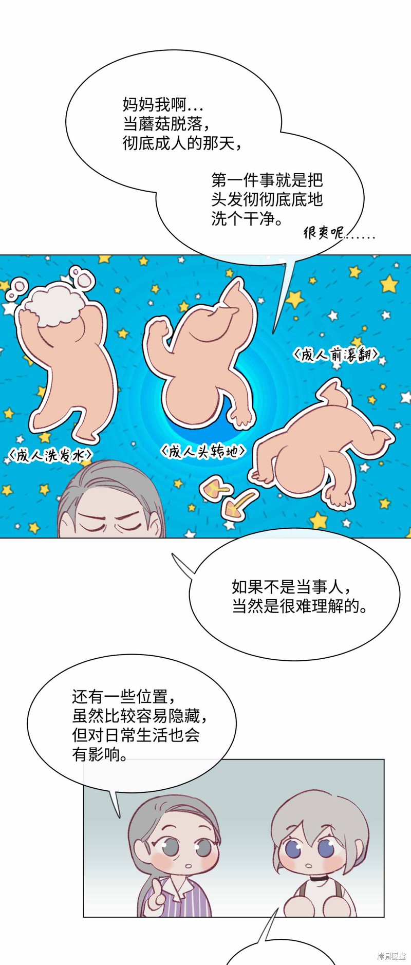 《蘑菇汤》漫画最新章节第23话免费下拉式在线观看章节第【19】张图片