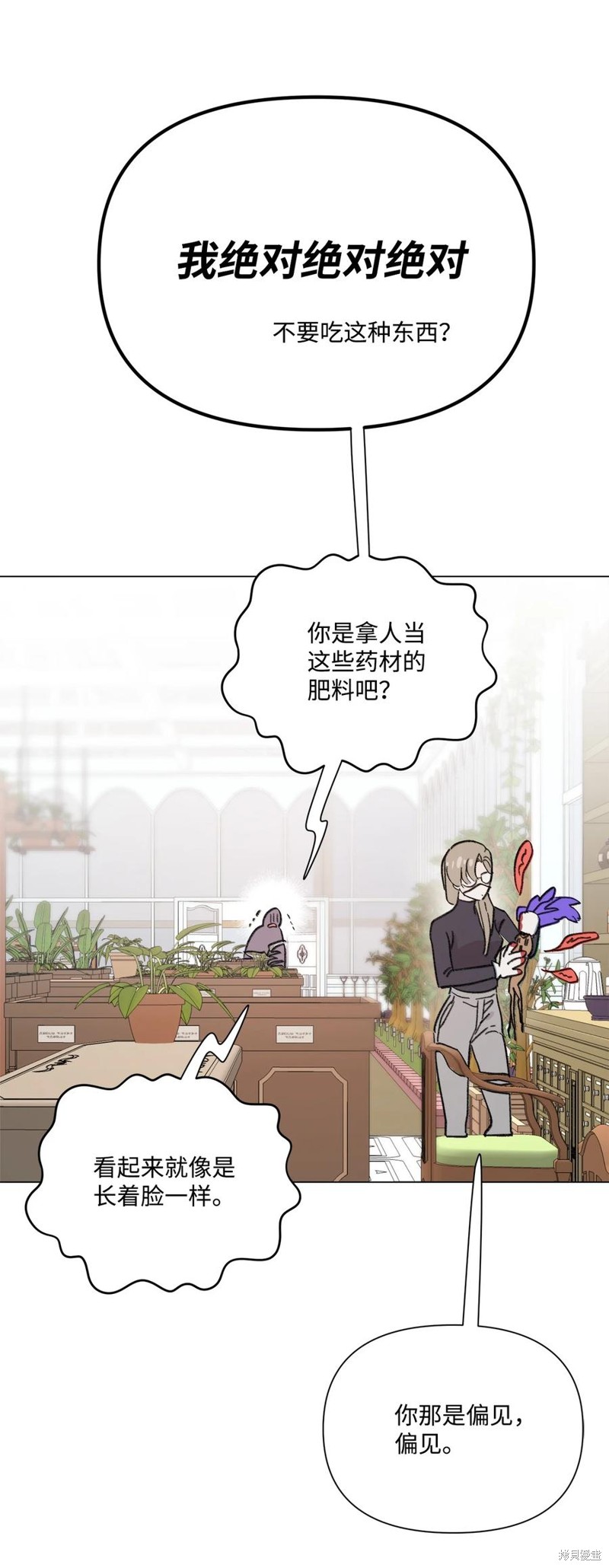 《蘑菇汤》漫画最新章节第95话免费下拉式在线观看章节第【19】张图片