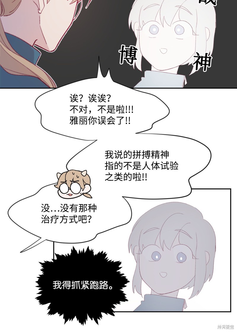 《蘑菇汤》漫画最新章节第9话免费下拉式在线观看章节第【22】张图片