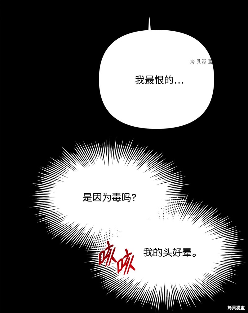 《蘑菇汤》漫画最新章节第118话免费下拉式在线观看章节第【43】张图片