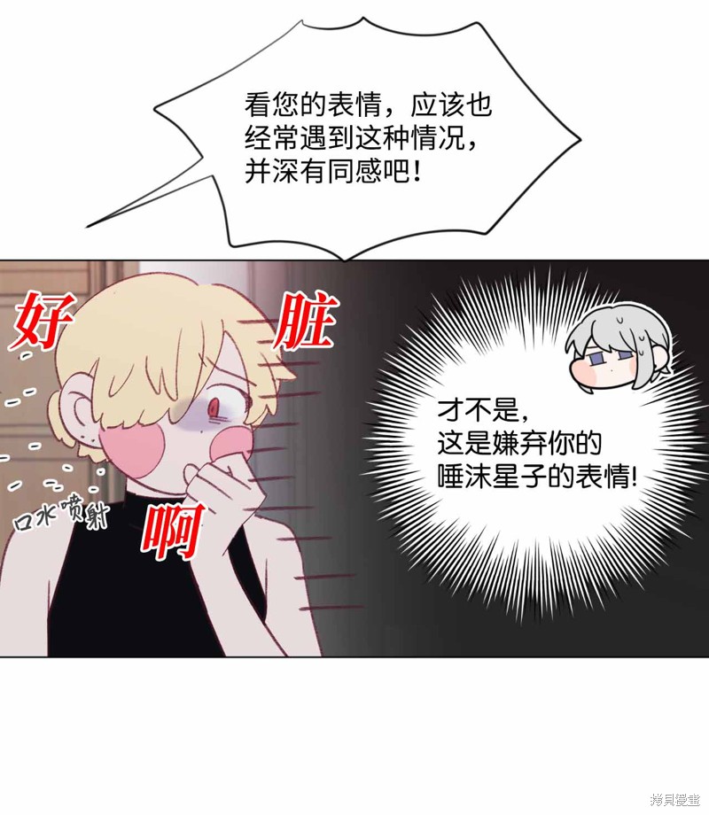 《蘑菇汤》漫画最新章节第33话免费下拉式在线观看章节第【34】张图片