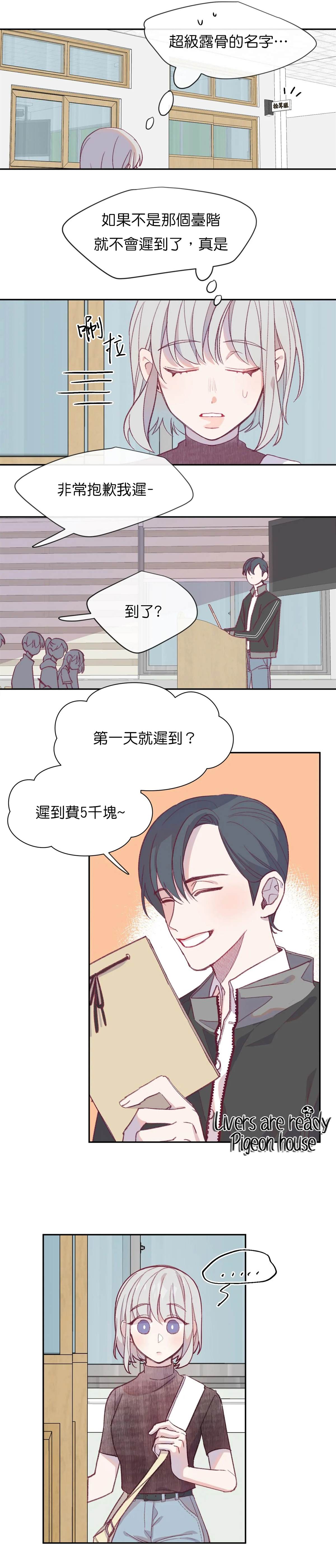 《蘑菇汤》漫画最新章节第6话免费下拉式在线观看章节第【4】张图片