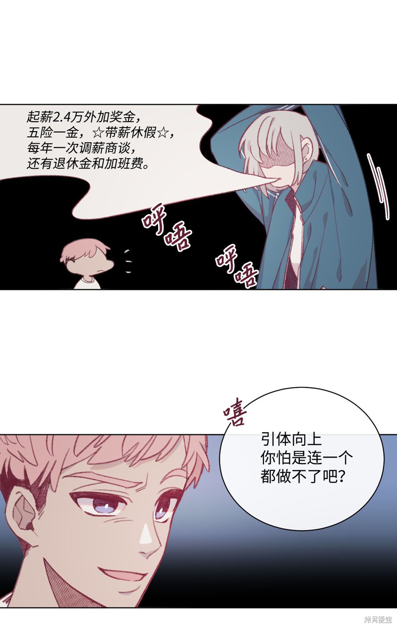 《蘑菇汤》漫画最新章节第14话免费下拉式在线观看章节第【5】张图片