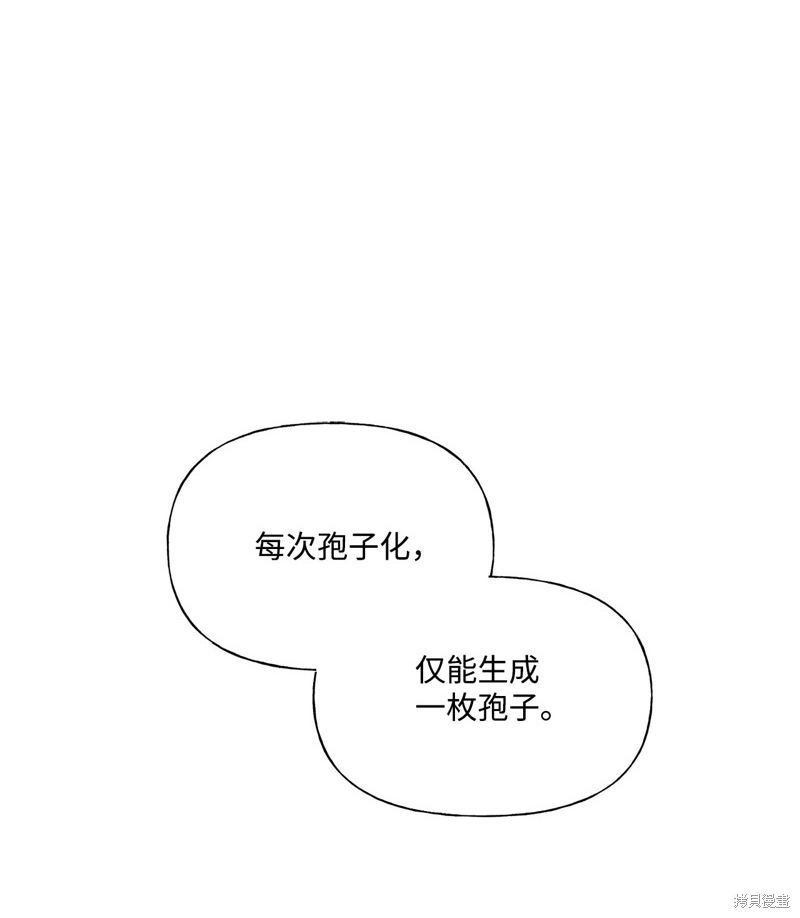 《蘑菇汤》漫画最新章节第49话免费下拉式在线观看章节第【1】张图片