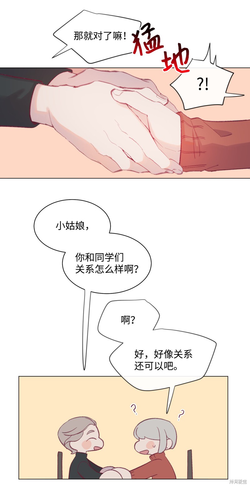 《蘑菇汤》漫画最新章节第17话免费下拉式在线观看章节第【37】张图片