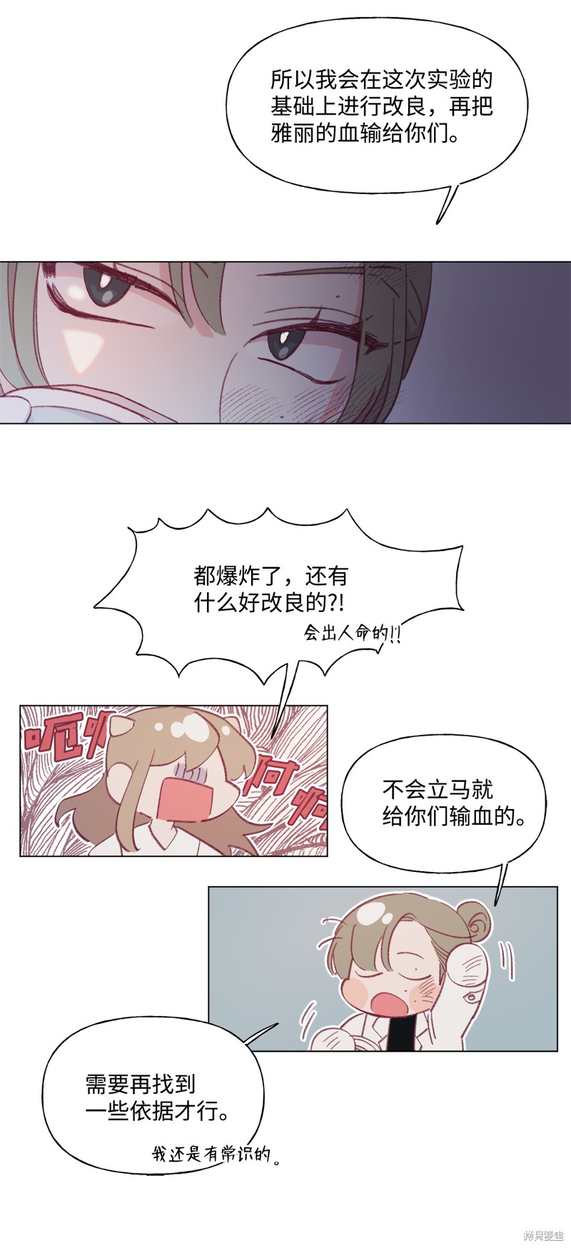 《蘑菇汤》漫画最新章节第48话免费下拉式在线观看章节第【9】张图片