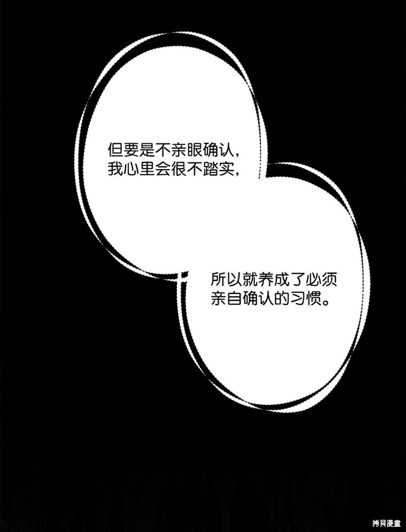 《蘑菇汤》漫画最新章节第97话免费下拉式在线观看章节第【29】张图片