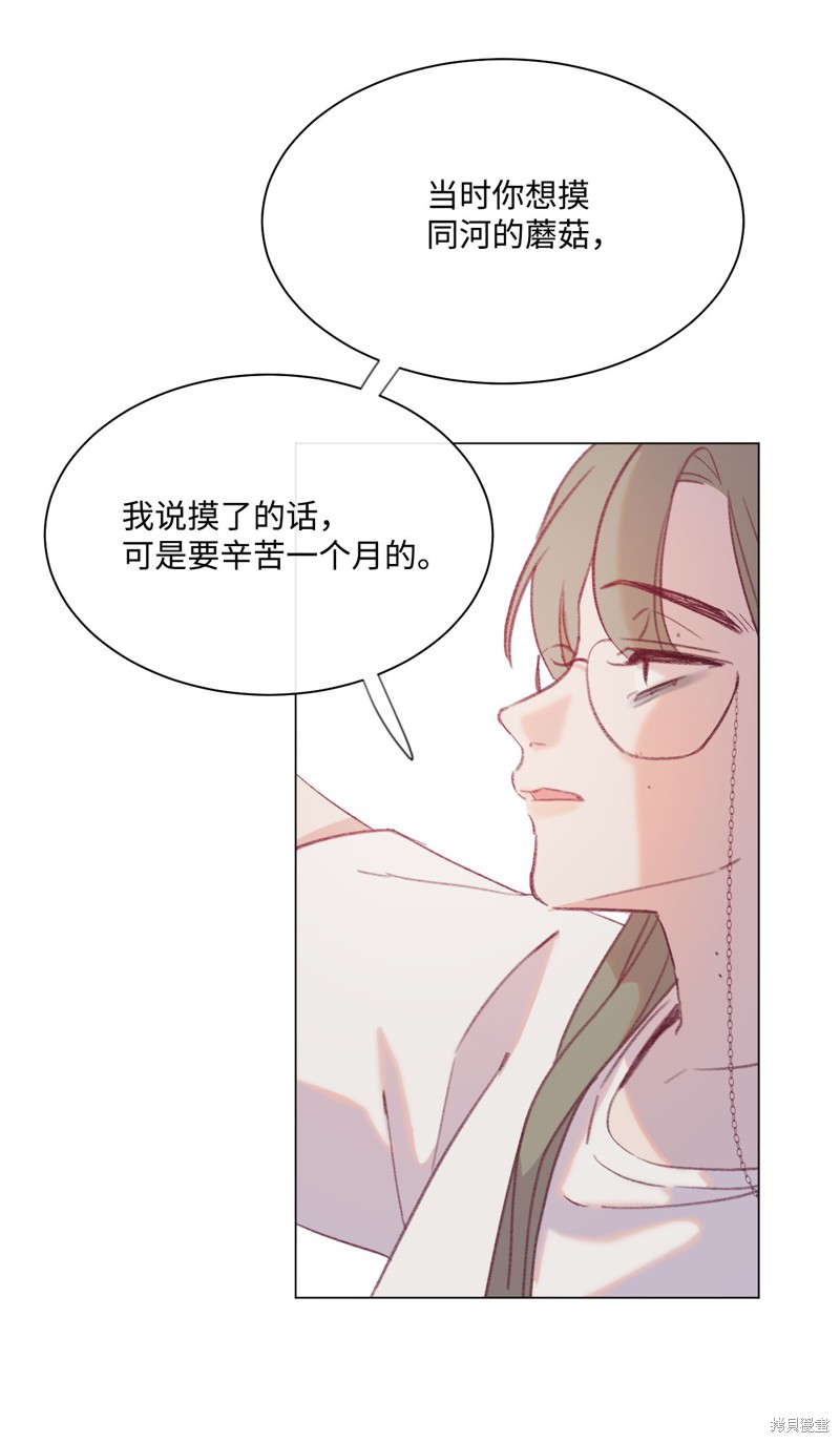 《蘑菇汤》漫画最新章节第18话免费下拉式在线观看章节第【6】张图片