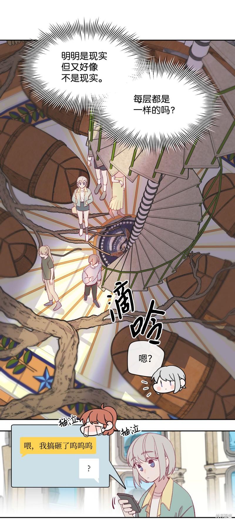 《蘑菇汤》漫画最新章节第11话免费下拉式在线观看章节第【19】张图片