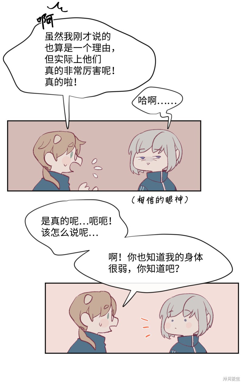 《蘑菇汤》漫画最新章节第9话免费下拉式在线观看章节第【20】张图片