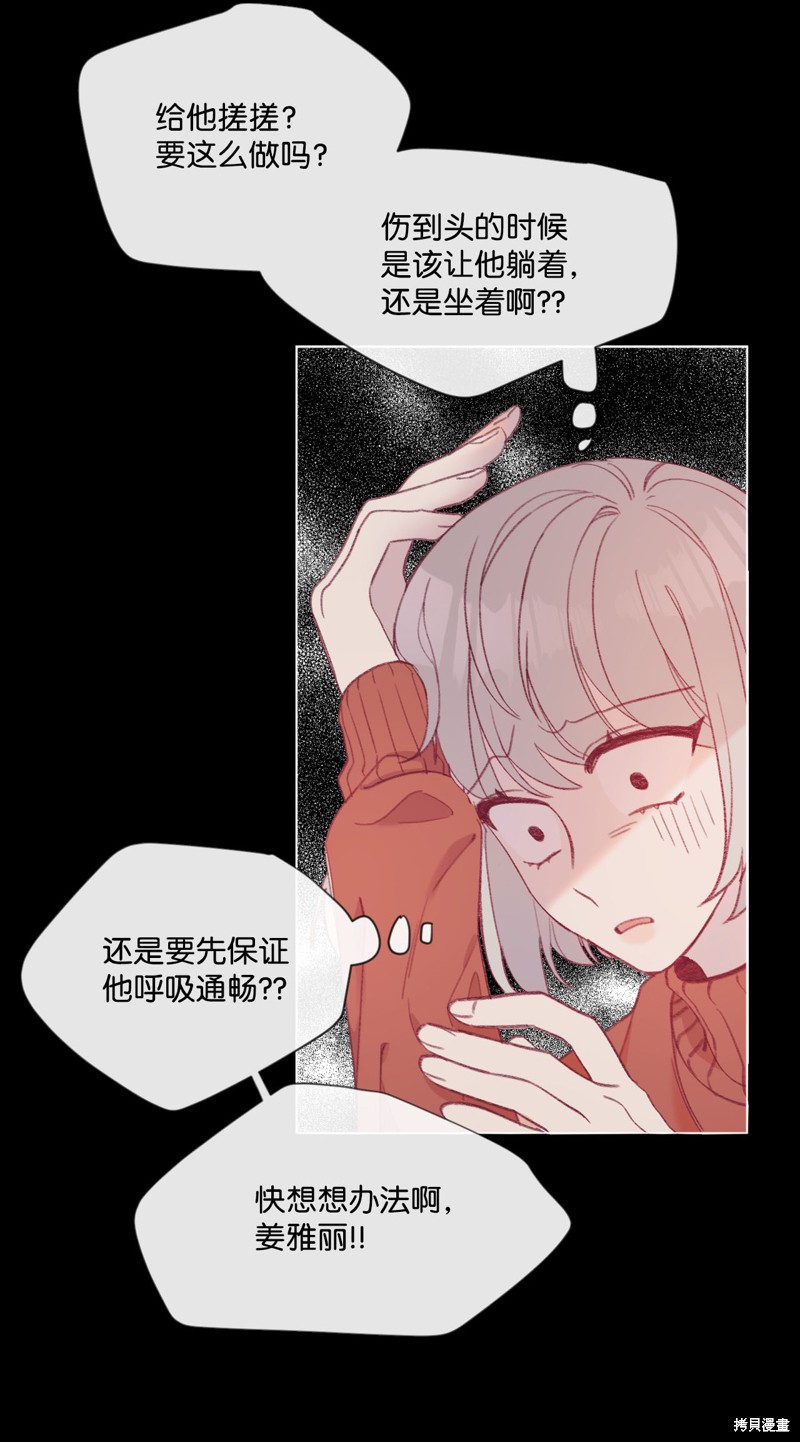 《蘑菇汤》漫画最新章节第16话免费下拉式在线观看章节第【4】张图片