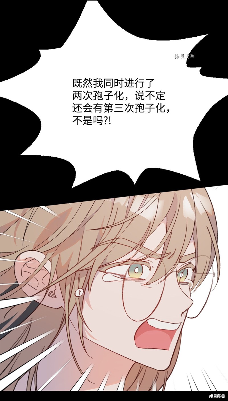 《蘑菇汤》漫画最新章节第119话免费下拉式在线观看章节第【24】张图片