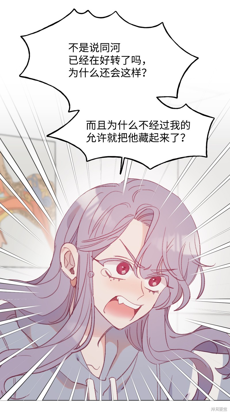 《蘑菇汤》漫画最新章节第52话免费下拉式在线观看章节第【9】张图片