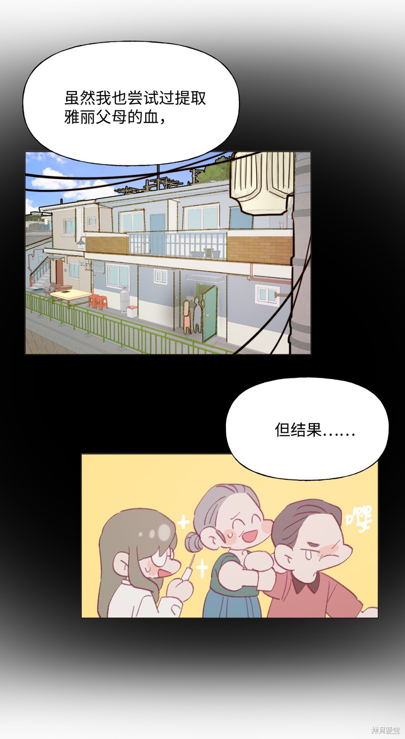 《蘑菇汤》漫画最新章节第56话免费下拉式在线观看章节第【4】张图片