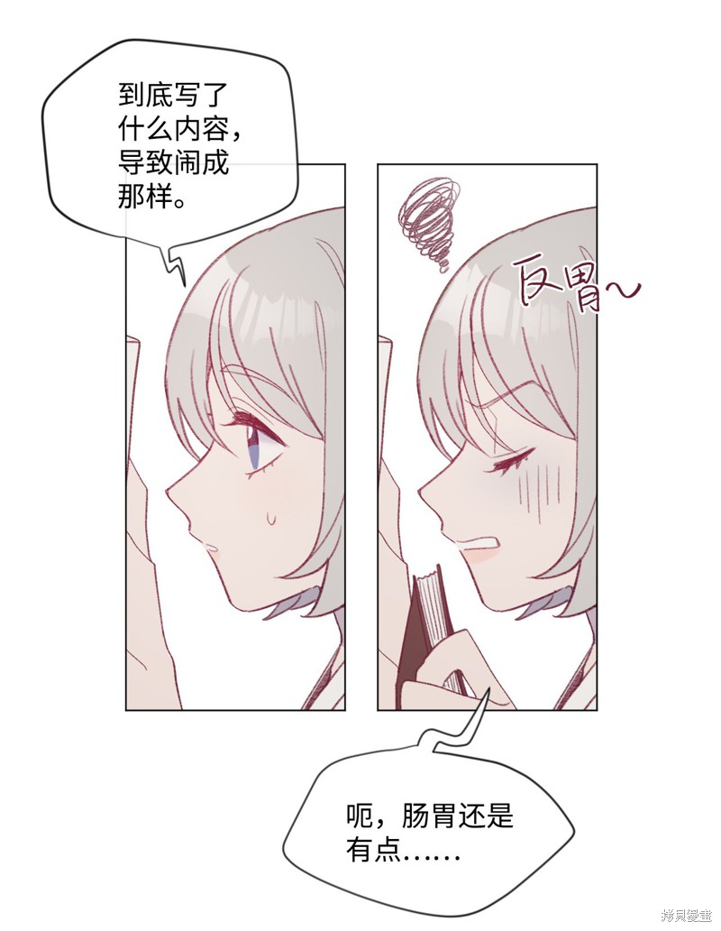 《蘑菇汤》漫画最新章节第15话免费下拉式在线观看章节第【2】张图片