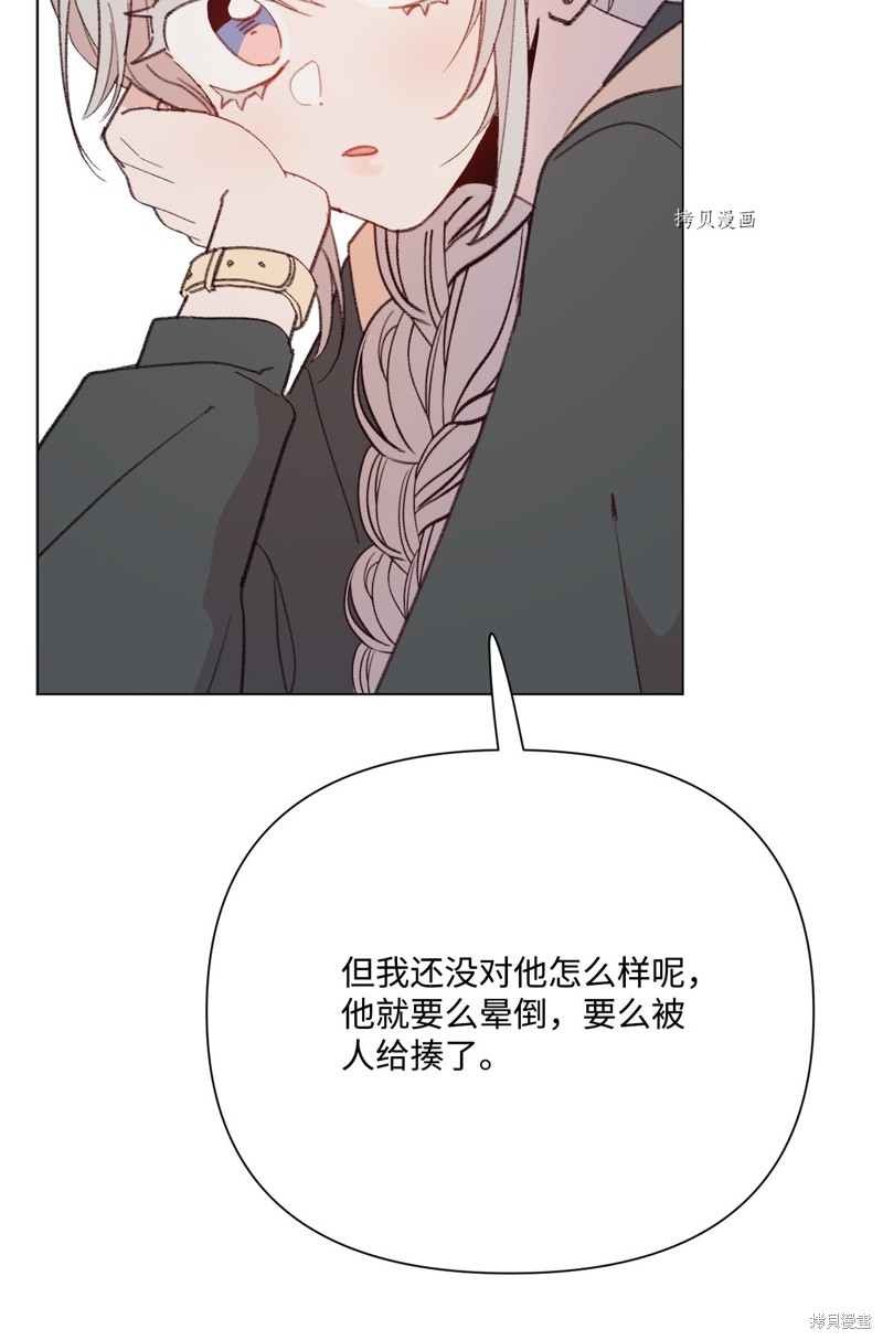 《蘑菇汤》漫画最新章节第115话免费下拉式在线观看章节第【30】张图片