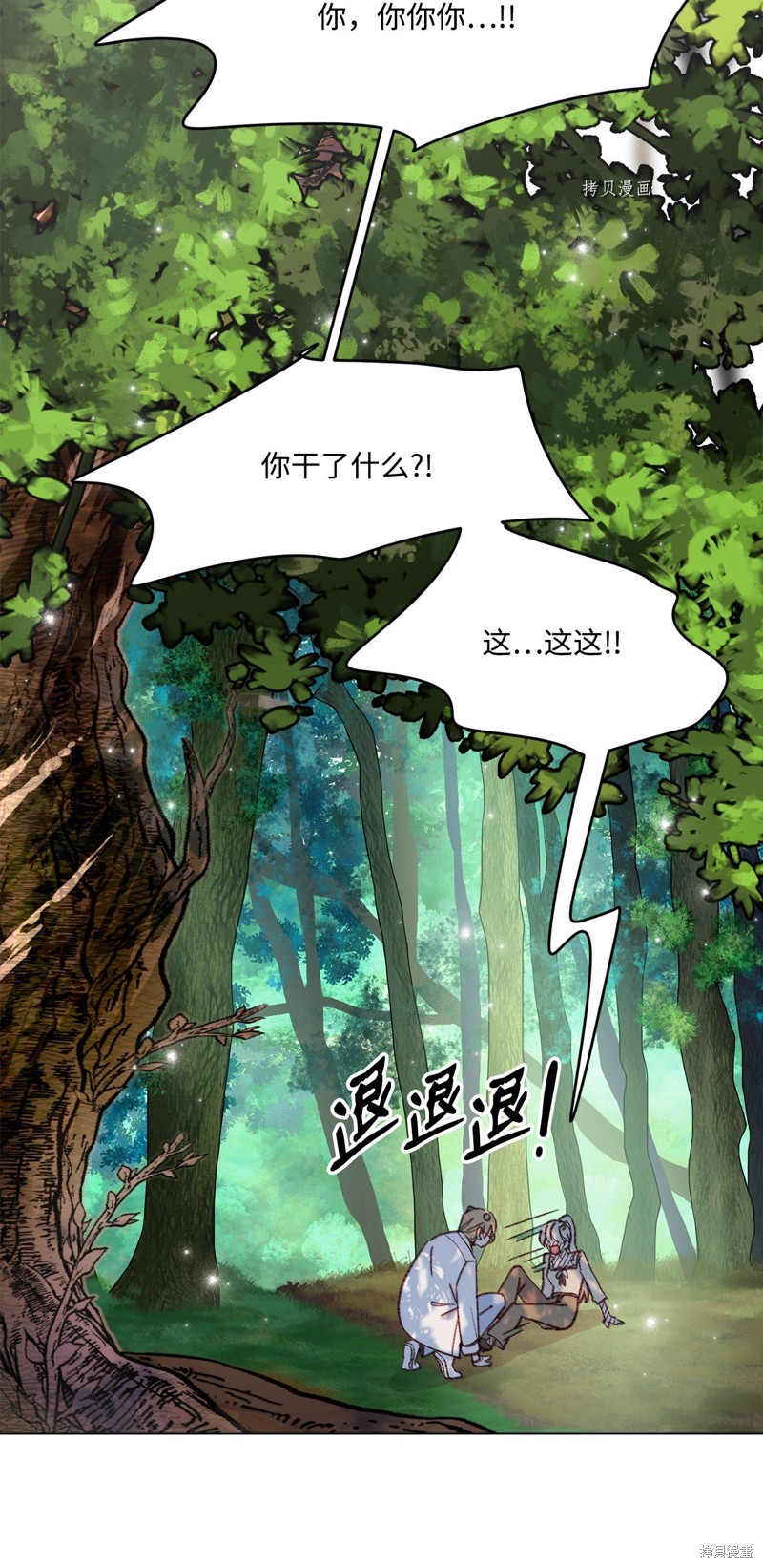 《蘑菇汤》漫画最新章节第117话免费下拉式在线观看章节第【4】张图片