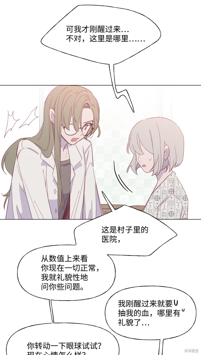 《蘑菇汤》漫画最新章节第39话免费下拉式在线观看章节第【6】张图片