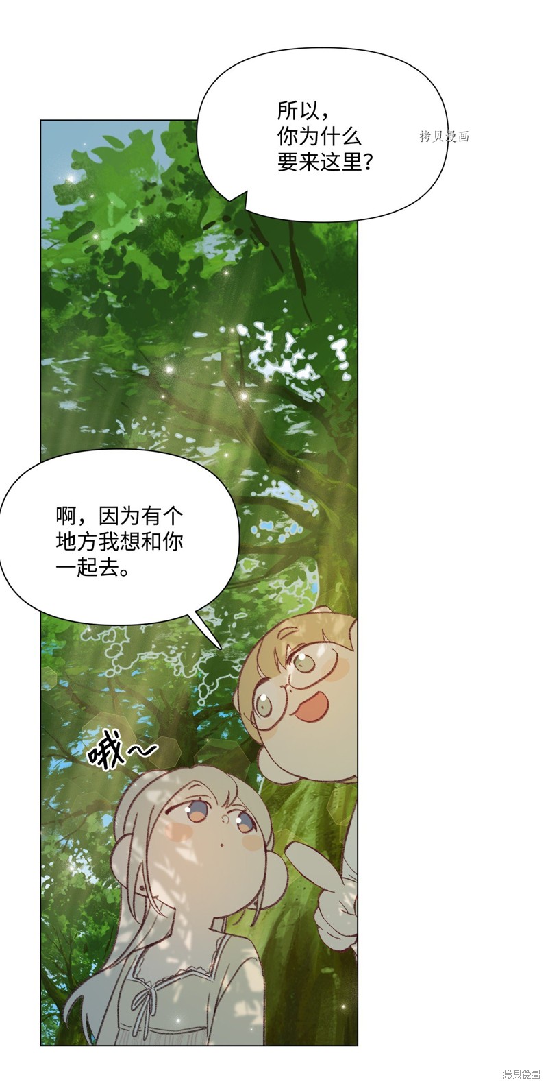 《蘑菇汤》漫画最新章节第116话免费下拉式在线观看章节第【20】张图片