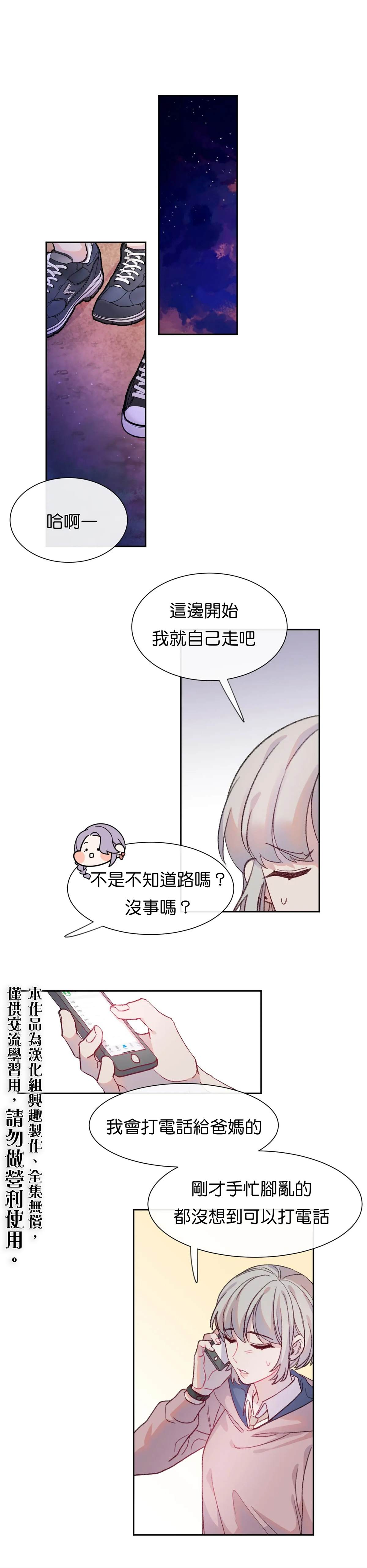 《蘑菇汤》漫画最新章节第4话免费下拉式在线观看章节第【10】张图片