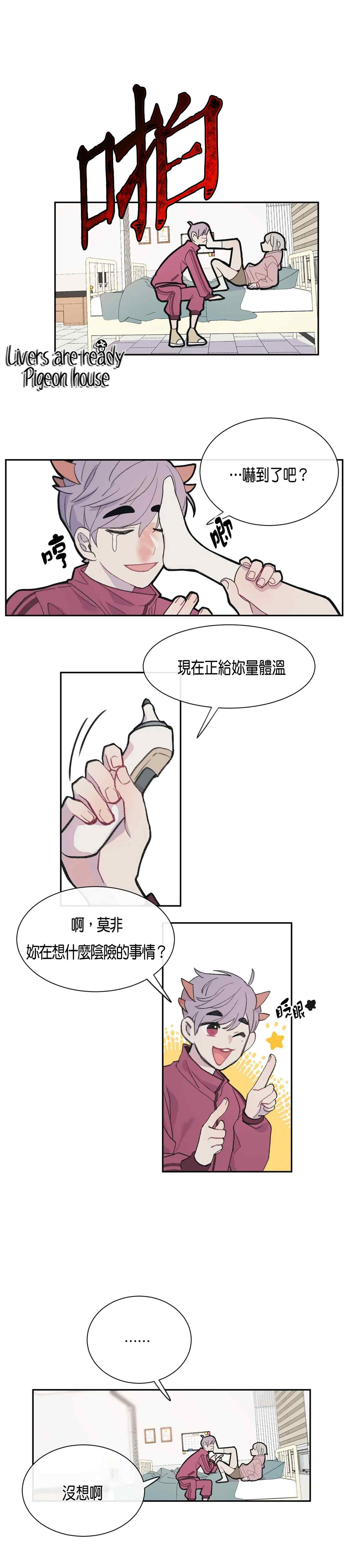 《蘑菇汤》漫画最新章节第3话免费下拉式在线观看章节第【2】张图片