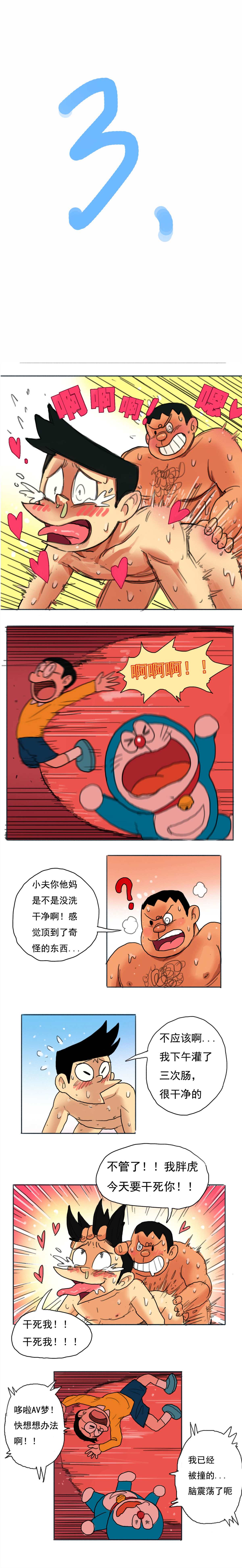 《哆啦AV梦》漫画最新章节第1话免费下拉式在线观看章节第【3】张图片