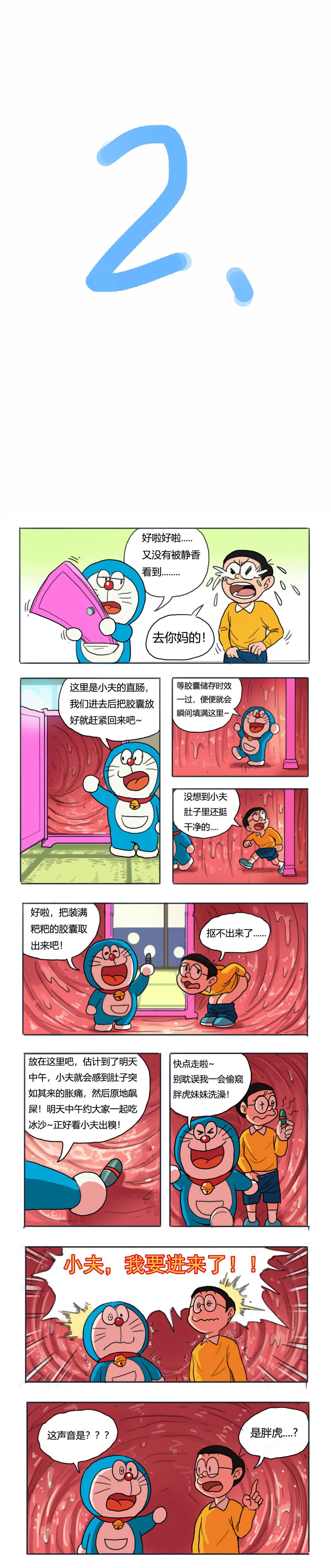 《哆啦AV梦》漫画最新章节第1话免费下拉式在线观看章节第【2】张图片