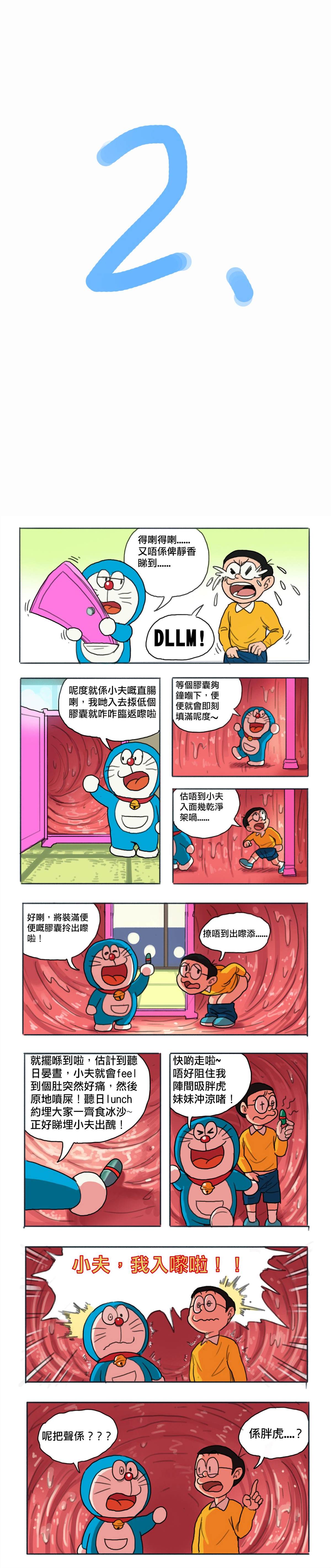 《哆啦AV梦》漫画最新章节粤语版免费下拉式在线观看章节第【2】张图片