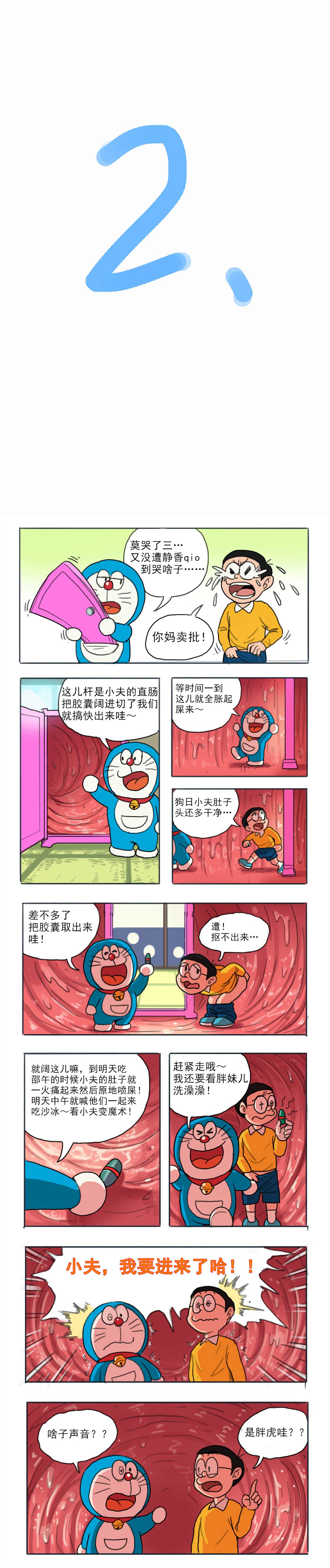 《哆啦AV梦》漫画最新章节四川话版免费下拉式在线观看章节第【2】张图片