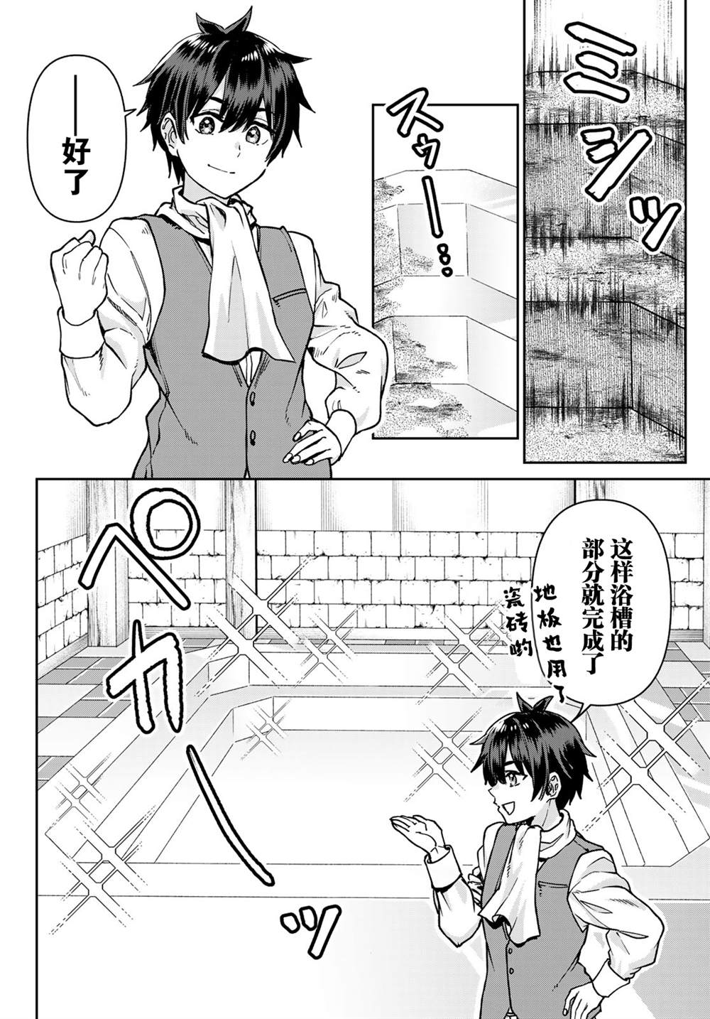 《魔术师被放逐后在新天地开始的慢生活》漫画最新章节第6话免费下拉式在线观看章节第【8】张图片