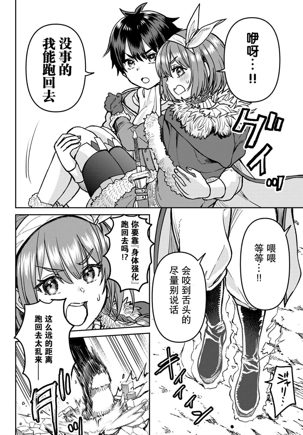 《魔术师被放逐后在新天地开始的慢生活》漫画最新章节第7话免费下拉式在线观看章节第【14】张图片