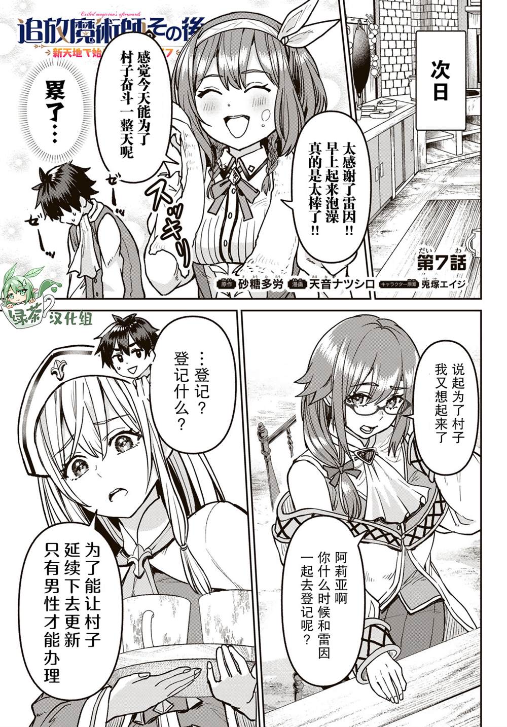 《魔术师被放逐后在新天地开始的慢生活》漫画最新章节第7话免费下拉式在线观看章节第【1】张图片