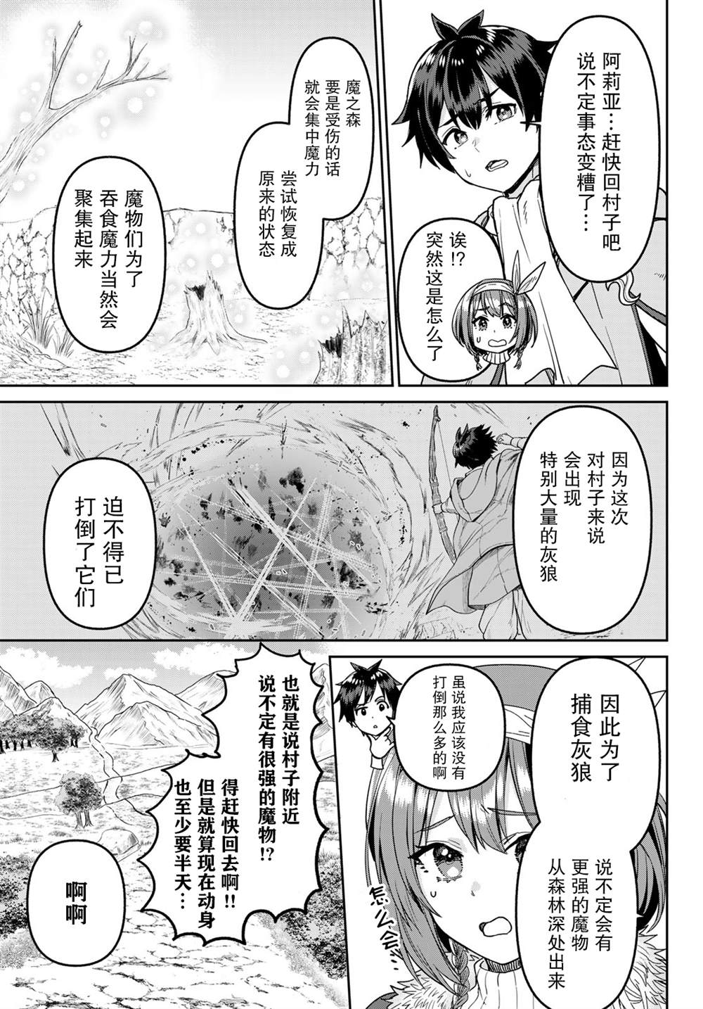 《魔术师被放逐后在新天地开始的慢生活》漫画最新章节第7话免费下拉式在线观看章节第【13】张图片