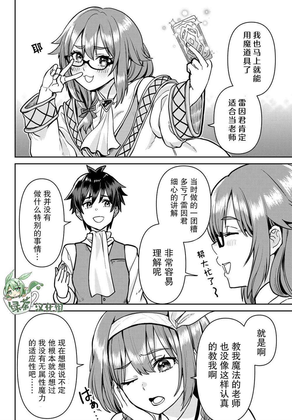 《魔术师被放逐后在新天地开始的慢生活》漫画最新章节第5话免费下拉式在线观看章节第【10】张图片