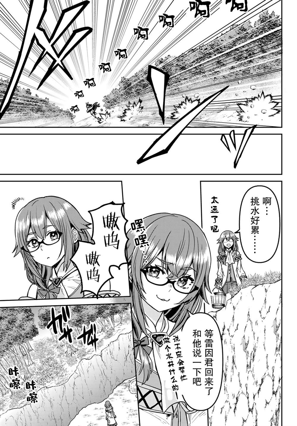 《魔术师被放逐后在新天地开始的慢生活》漫画最新章节第7话免费下拉式在线观看章节第【15】张图片