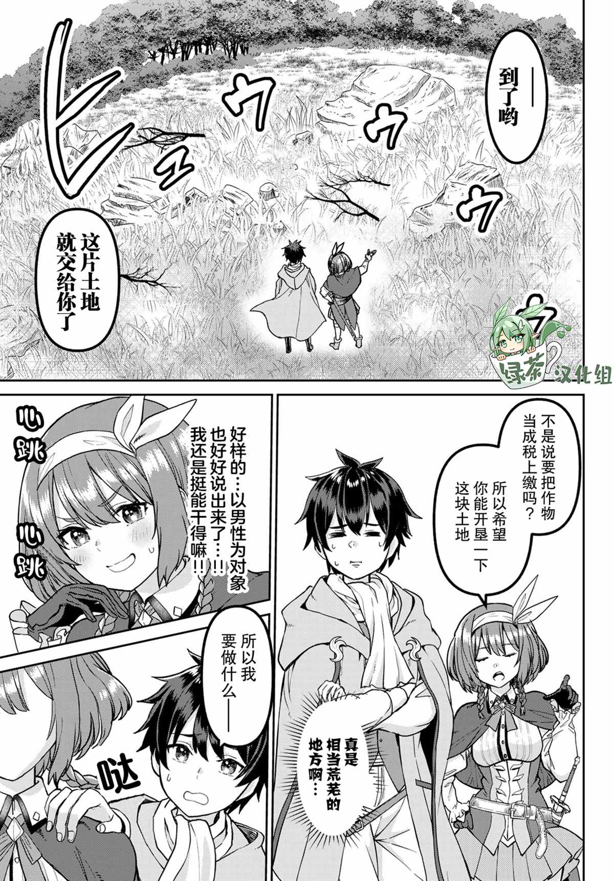 《魔术师被放逐后在新天地开始的慢生活》漫画最新章节第2话免费下拉式在线观看章节第【10】张图片