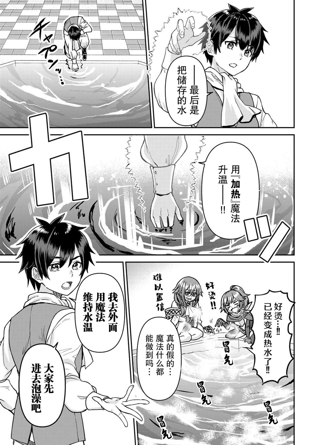 《魔术师被放逐后在新天地开始的慢生活》漫画最新章节第6话免费下拉式在线观看章节第【11】张图片