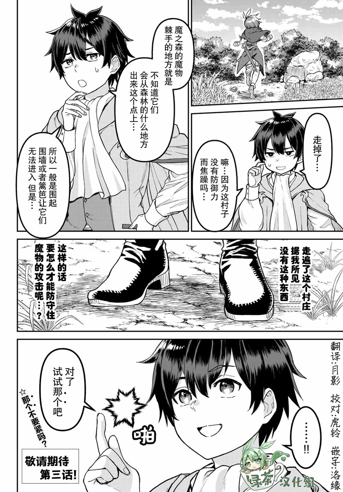 《魔术师被放逐后在新天地开始的慢生活》漫画最新章节第2话免费下拉式在线观看章节第【19】张图片