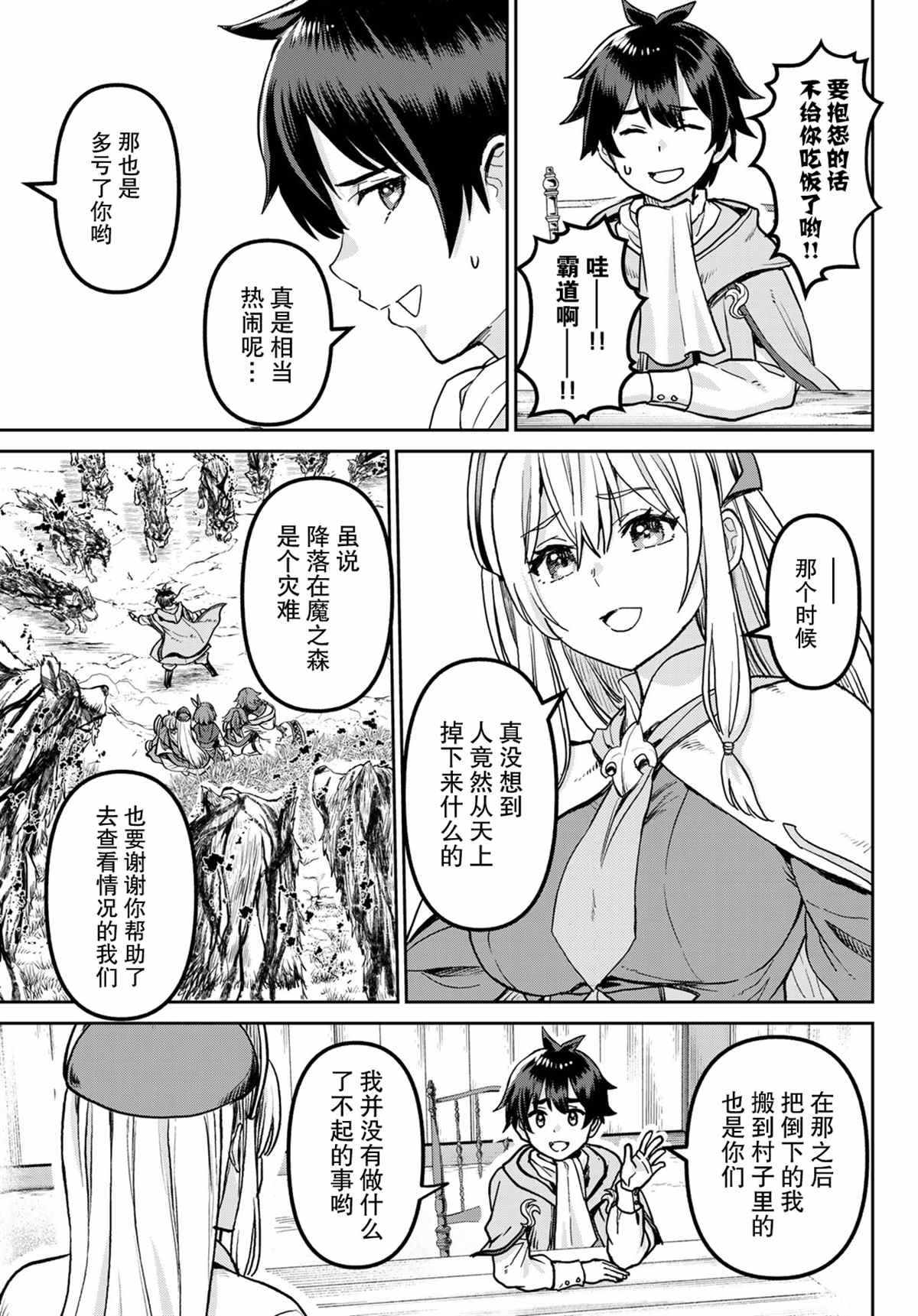 《魔术师被放逐后在新天地开始的慢生活》漫画最新章节第2话免费下拉式在线观看章节第【6】张图片