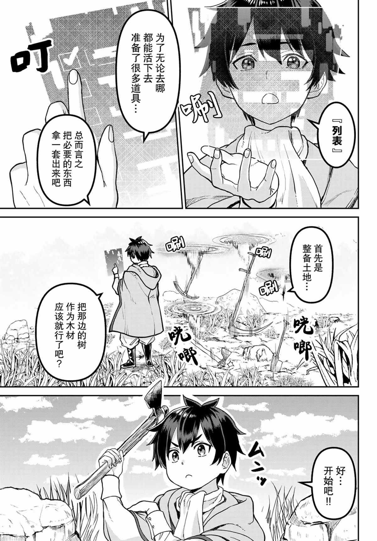 《魔术师被放逐后在新天地开始的慢生活》漫画最新章节第2话免费下拉式在线观看章节第【12】张图片